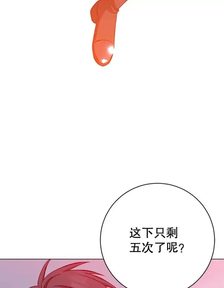 漫画《顶级英雄归来》165.还剩五次第122张图