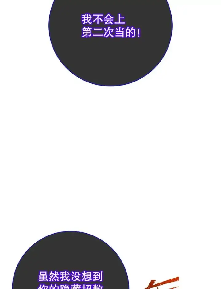 漫画《顶级英雄归来》165.还剩五次第46张图
