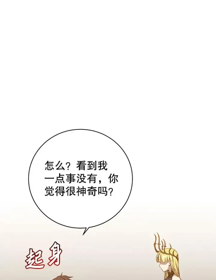 漫画《顶级英雄归来》167.逆命第95张图