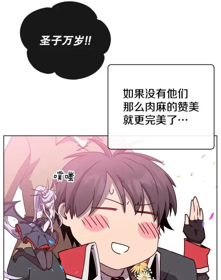 漫画《顶级英雄归来》74.联姻第10张图