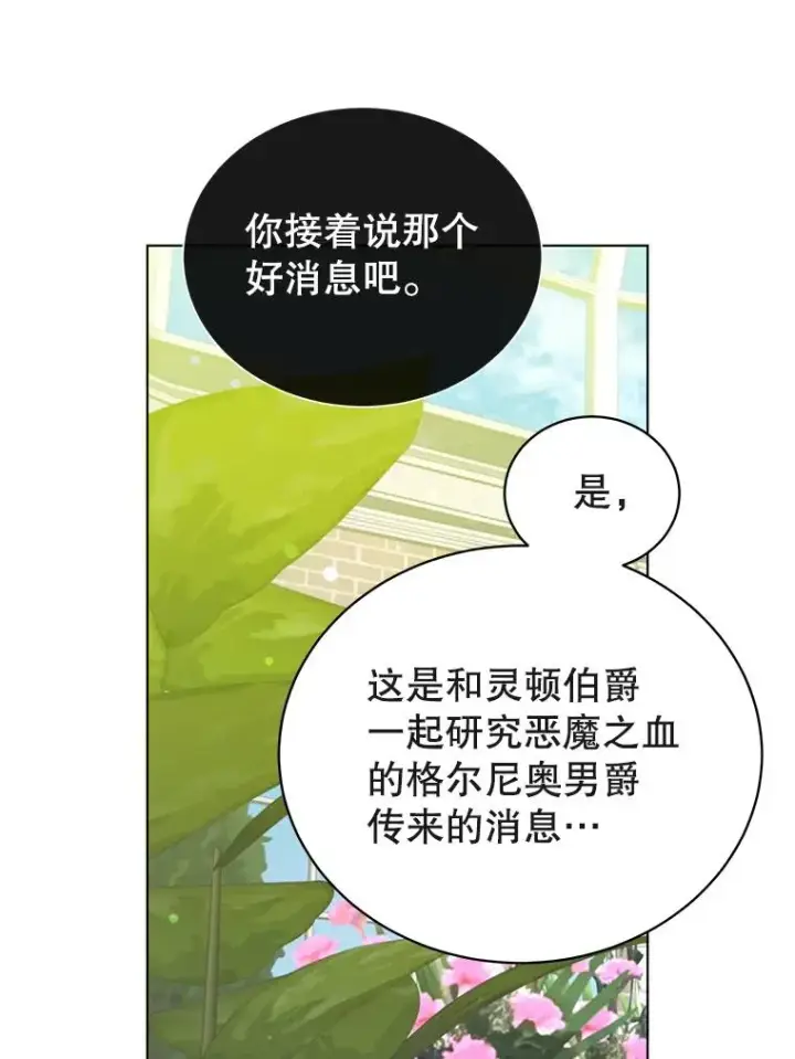 漫画《顶级英雄归来》74.联姻第102张图
