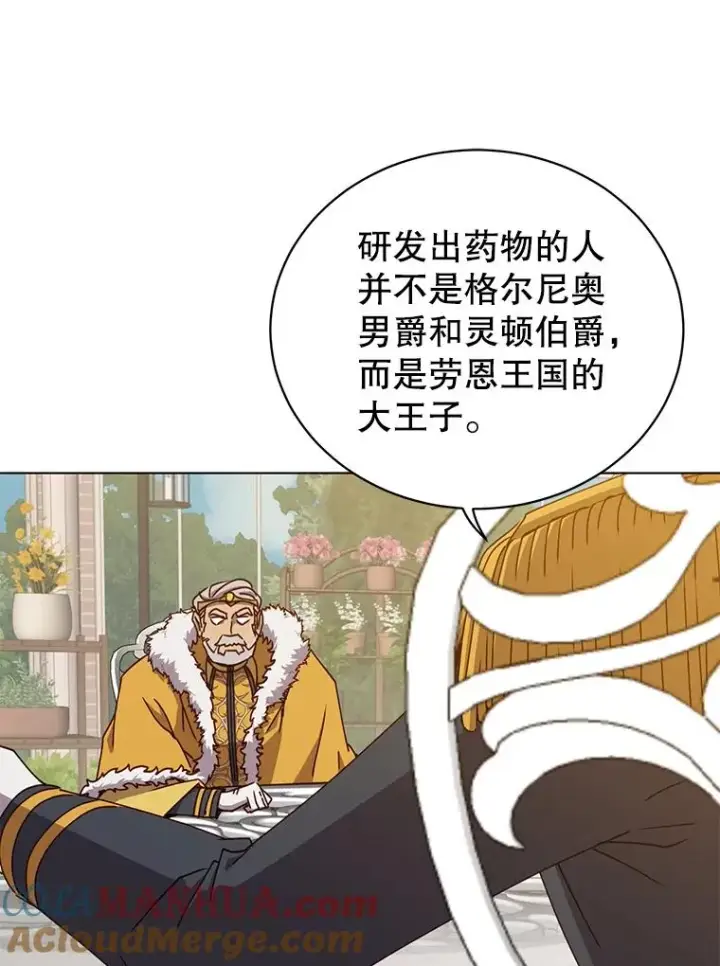 漫画《顶级英雄归来》74.联姻第105张图