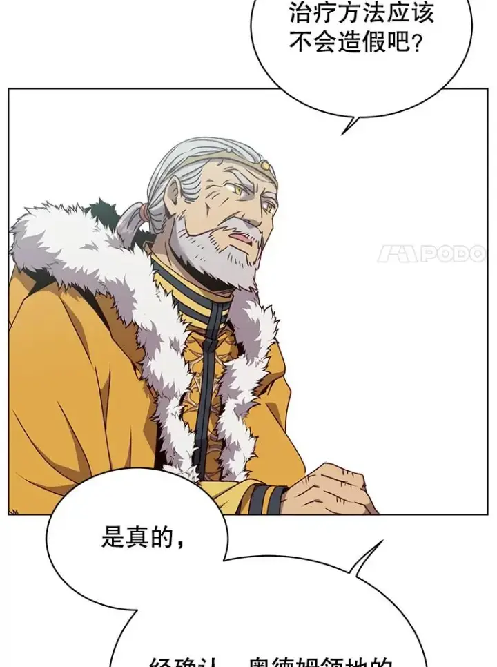 漫画《顶级英雄归来》74.联姻第107张图