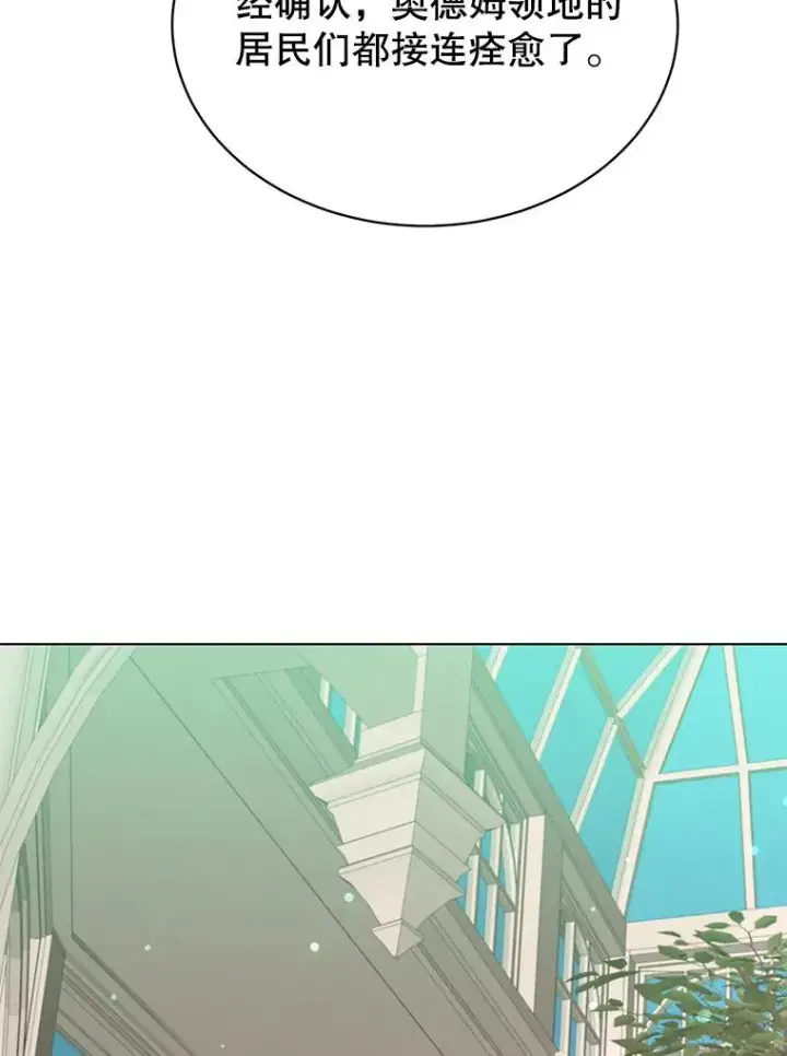 漫画《顶级英雄归来》74.联姻第108张图