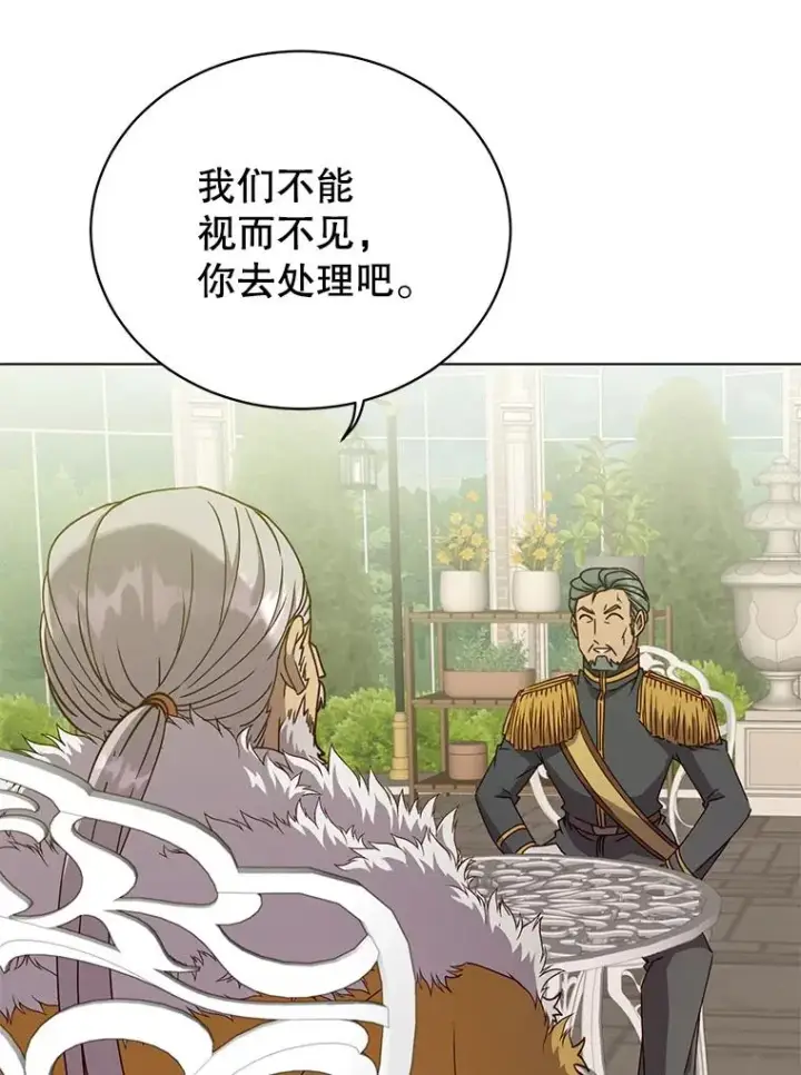 漫画《顶级英雄归来》74.联姻第112张图