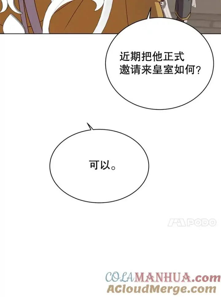 漫画《顶级英雄归来》74.联姻第113张图
