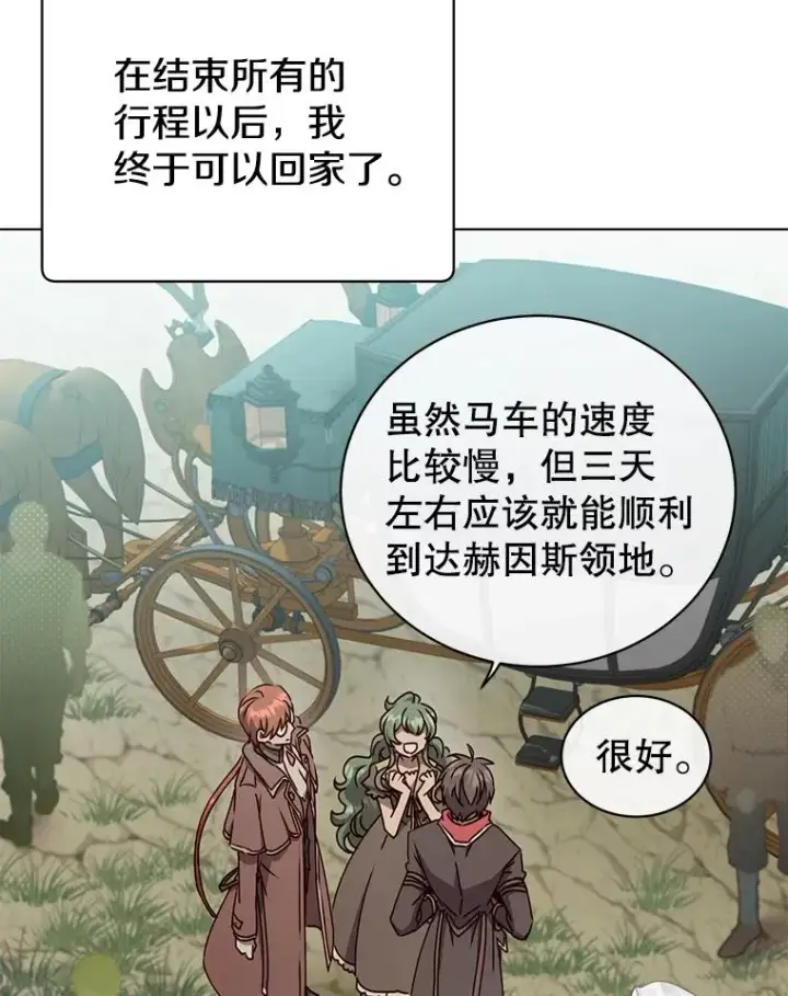 漫画《顶级英雄归来》74.联姻第12张图