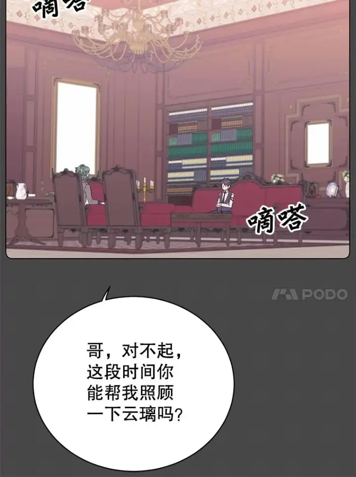 漫画《顶级英雄归来》74.联姻第30张图