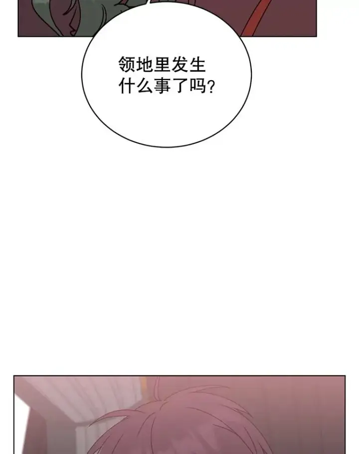 漫画《顶级英雄归来》74.联姻第43张图