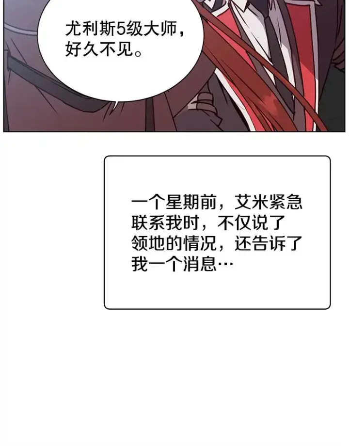 漫画《顶级英雄归来》74.联姻第59张图