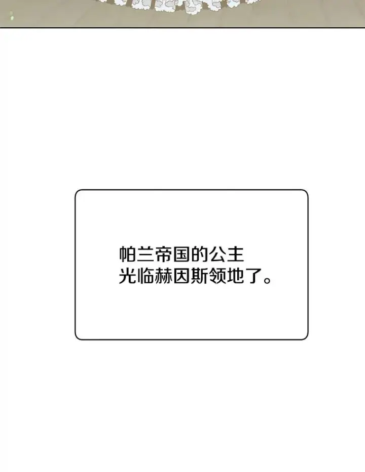 漫画《顶级英雄归来》74.联姻第63张图