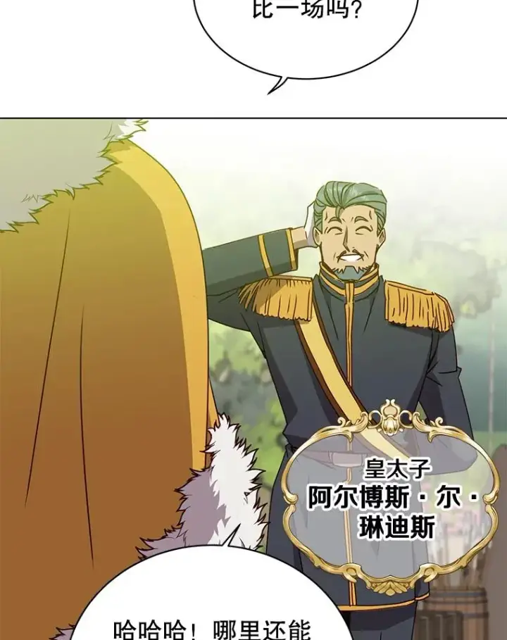 漫画《顶级英雄归来》74.联姻第78张图