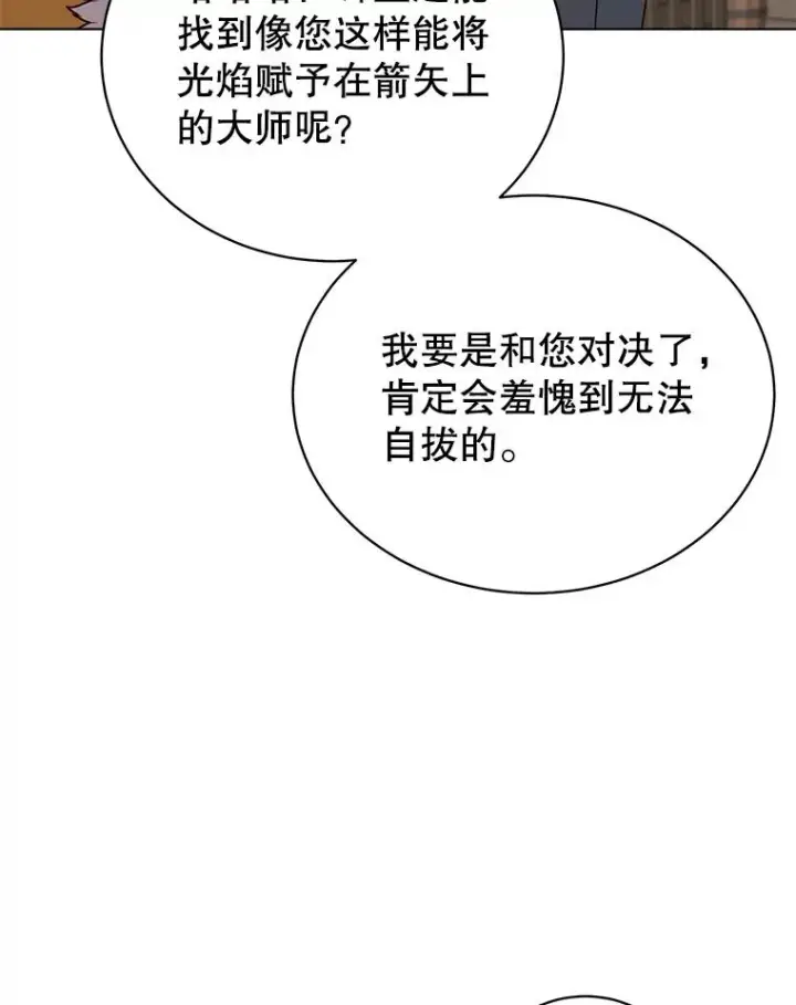 漫画《顶级英雄归来》74.联姻第79张图
