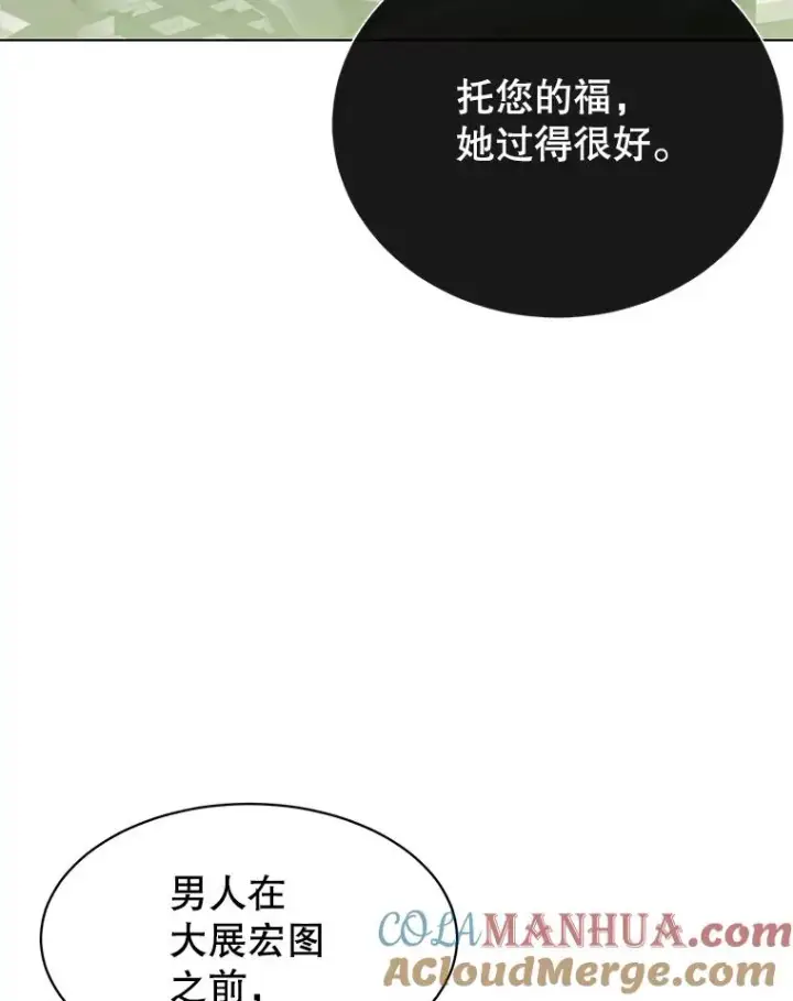 漫画《顶级英雄归来》74.联姻第85张图