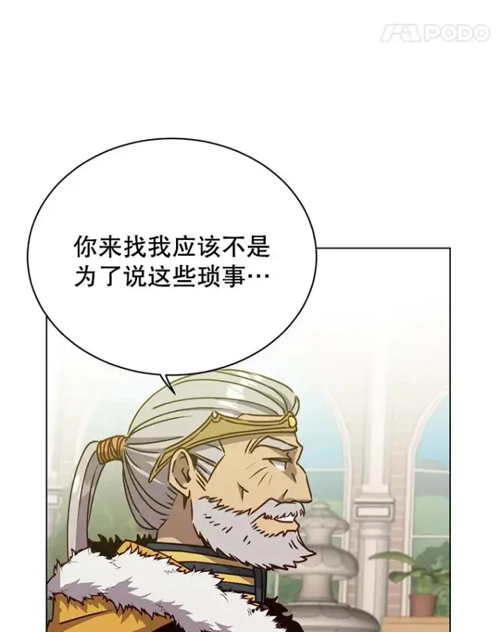 漫画《顶级英雄归来》74.联姻第88张图