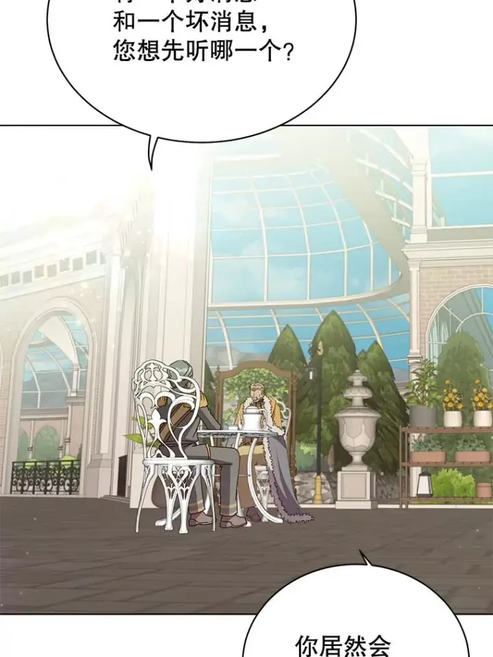 漫画《顶级英雄归来》74.联姻第92张图