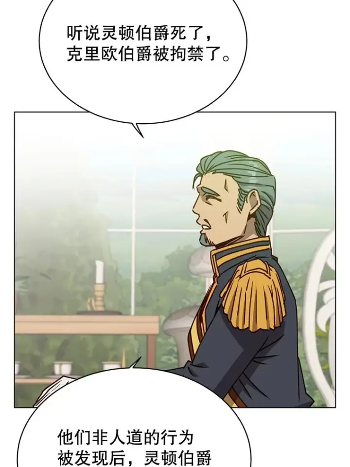 漫画《顶级英雄归来》74.联姻第95张图