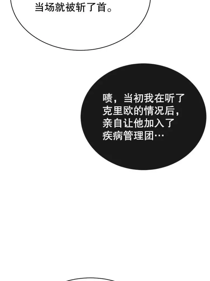 漫画《顶级英雄归来》74.联姻第96张图