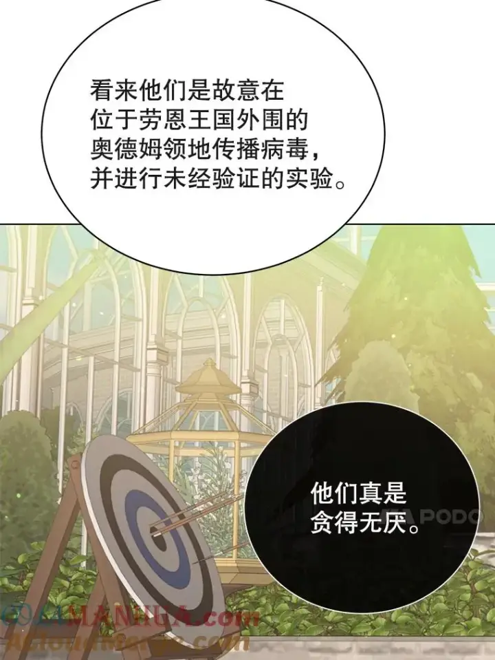 漫画《顶级英雄归来》74.联姻第97张图