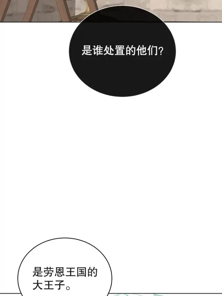 漫画《顶级英雄归来》74.联姻第98张图