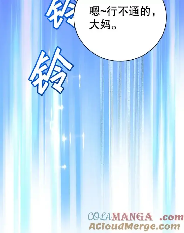 《顶级英雄归来》168.点醒爱丽丝图109