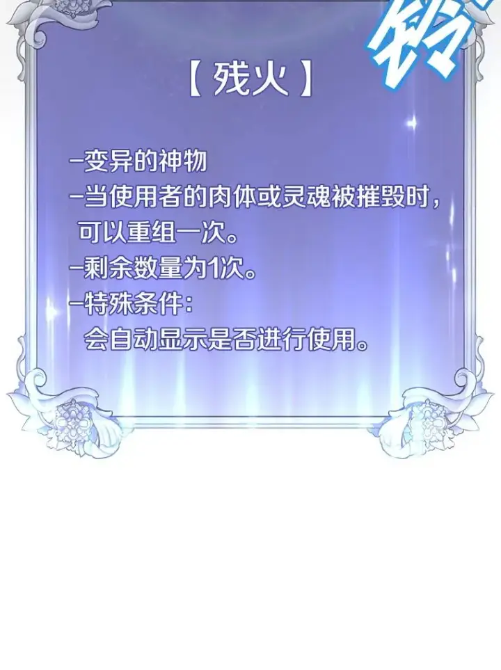 《顶级英雄归来》169.不一样的残火图51