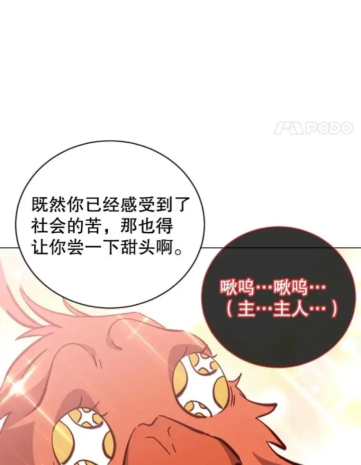 《顶级英雄归来》171.驯服朱雀图100