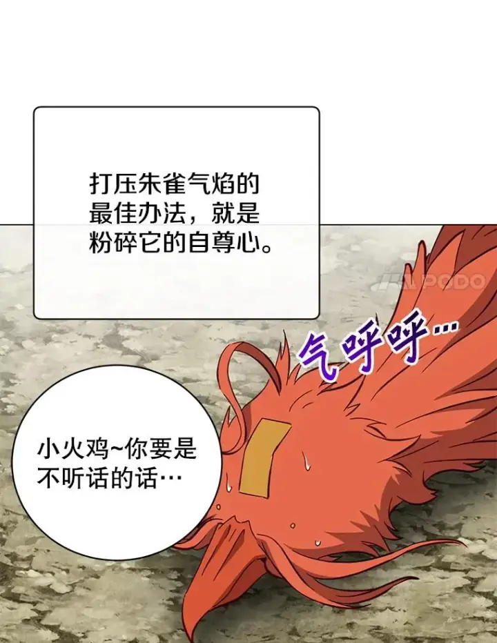 《顶级英雄归来》171.驯服朱雀图80