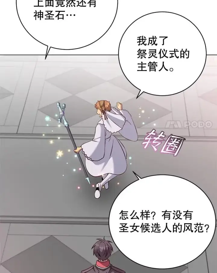 《顶级英雄归来》172.火鸡闯祸图94