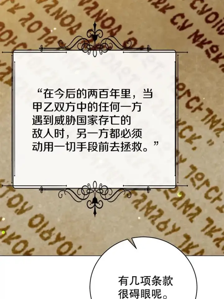 《顶级英雄归来》174.军事同盟图76