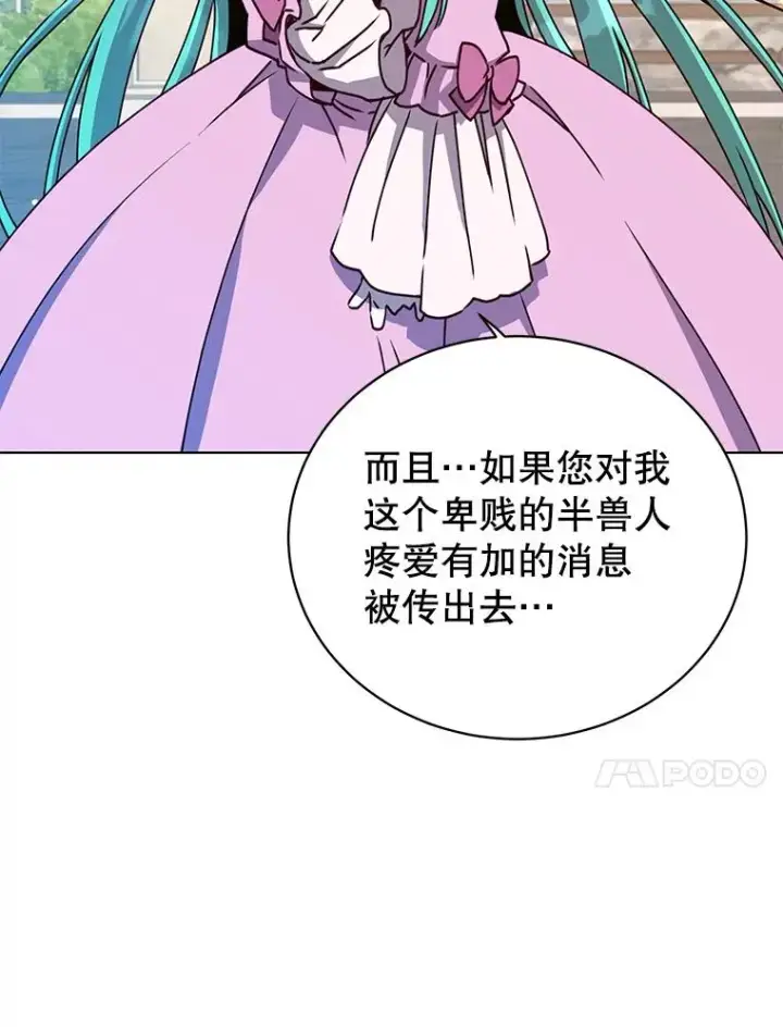 漫画《顶级英雄归来》75.帕兰公主求见第10张图