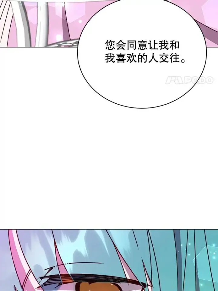 漫画《顶级英雄归来》75.帕兰公主求见第106张图