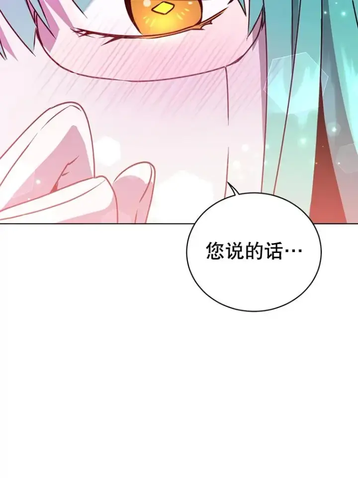 漫画《顶级英雄归来》75.帕兰公主求见第107张图