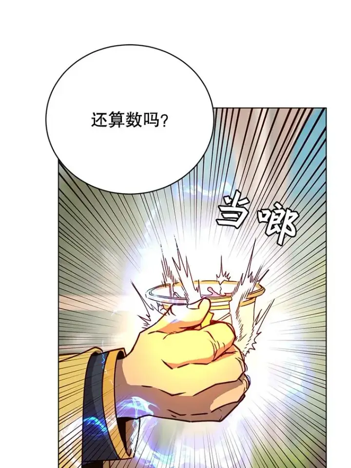 漫画《顶级英雄归来》75.帕兰公主求见第108张图