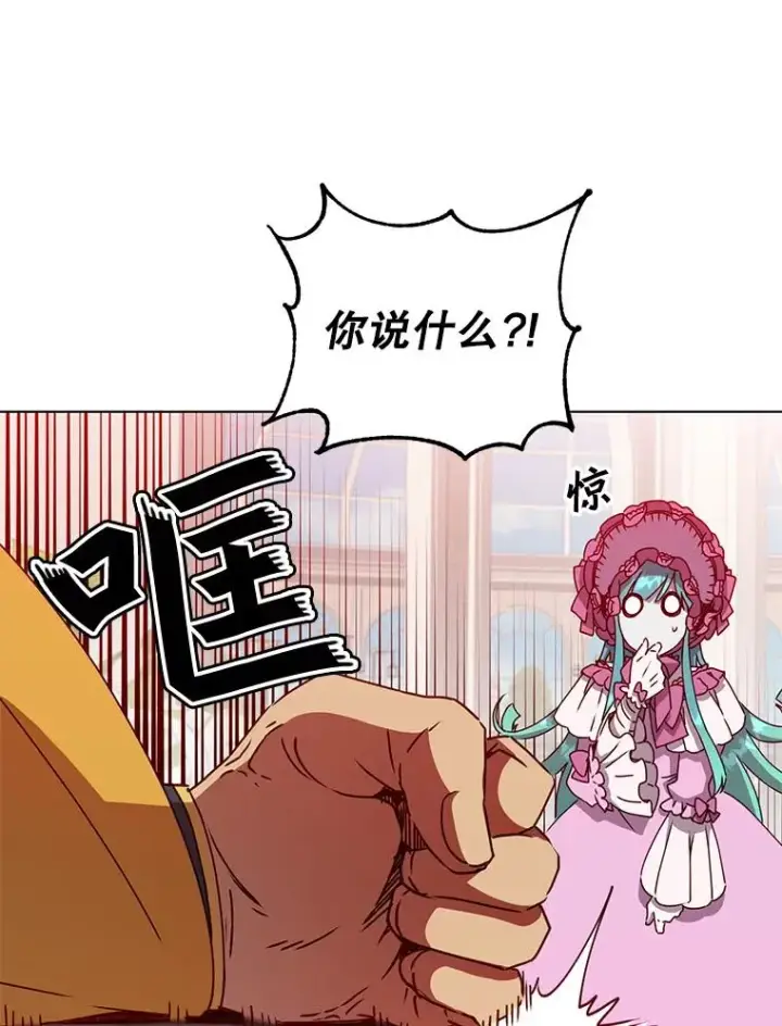 漫画《顶级英雄归来》75.帕兰公主求见第11张图