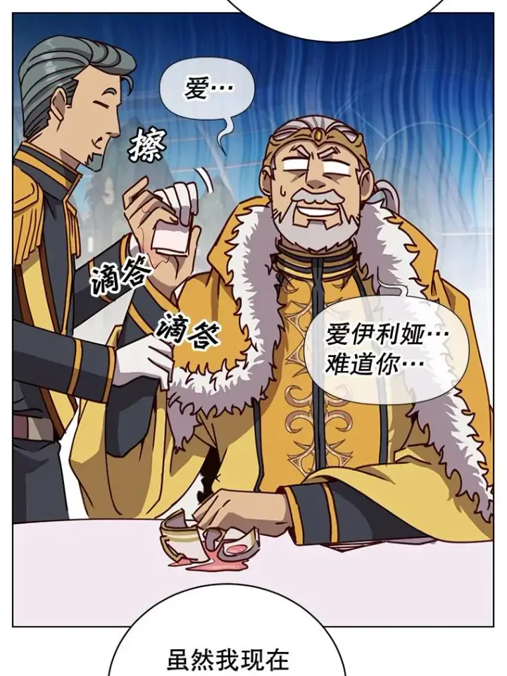 漫画《顶级英雄归来》75.帕兰公主求见第110张图