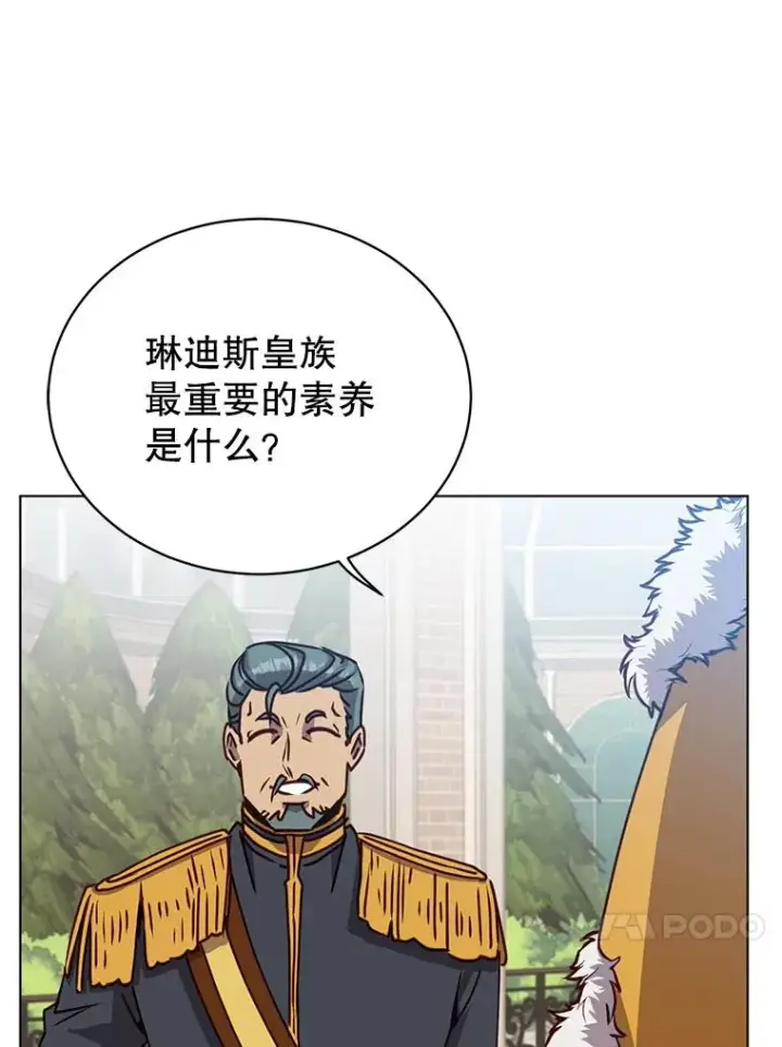 漫画《顶级英雄归来》75.帕兰公主求见第115张图