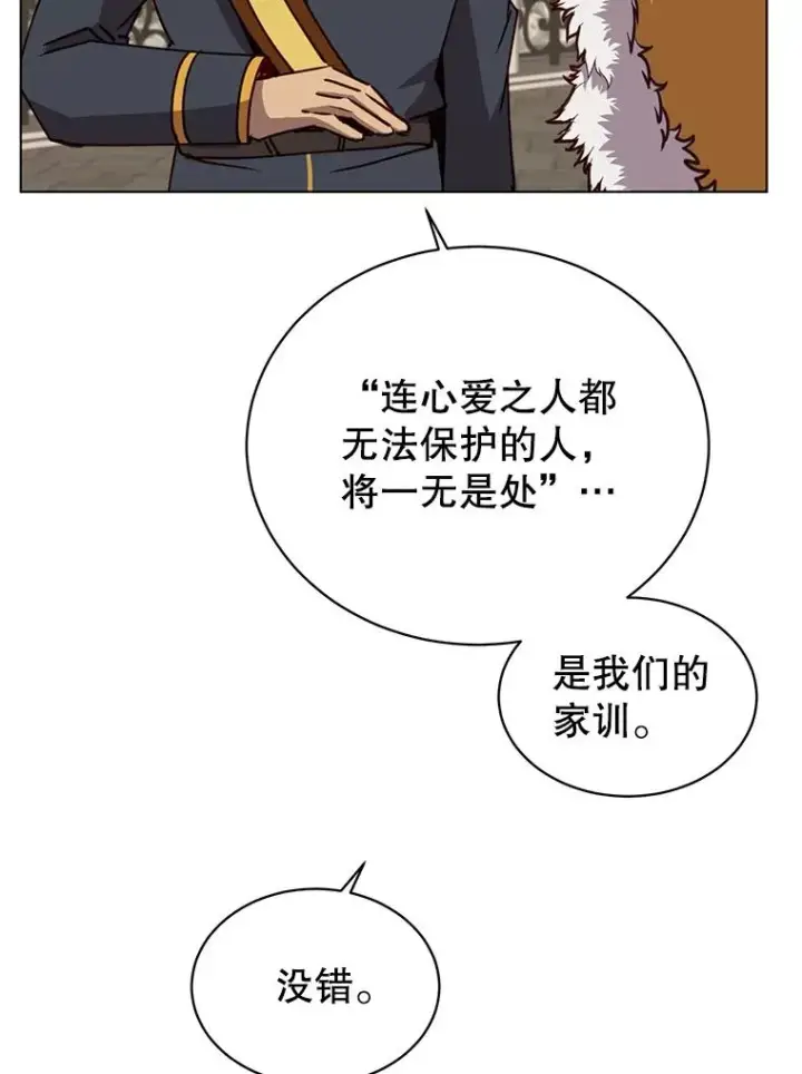 漫画《顶级英雄归来》75.帕兰公主求见第116张图