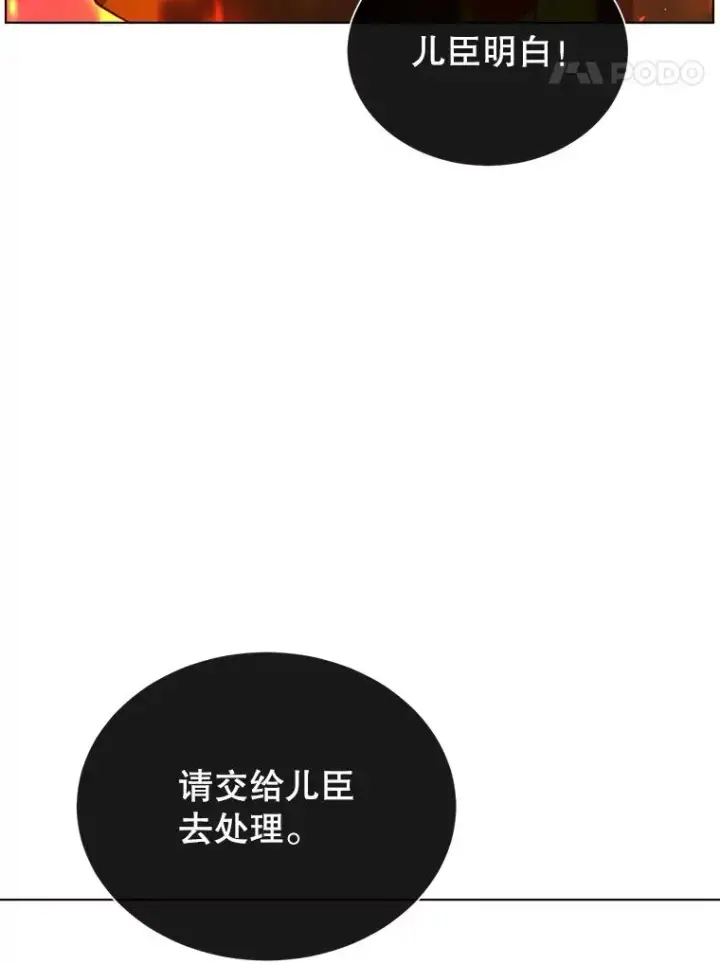 漫画《顶级英雄归来》75.帕兰公主求见第119张图