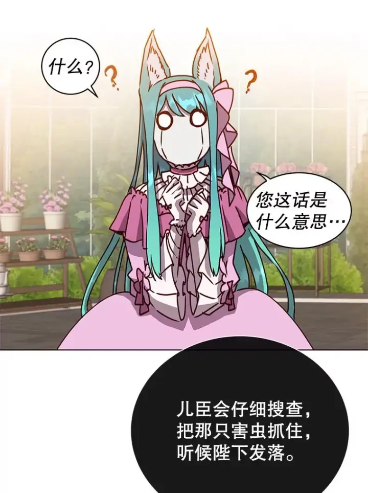 漫画《顶级英雄归来》75.帕兰公主求见第120张图