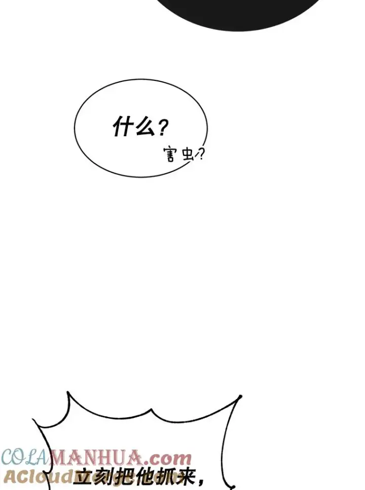 漫画《顶级英雄归来》75.帕兰公主求见第121张图