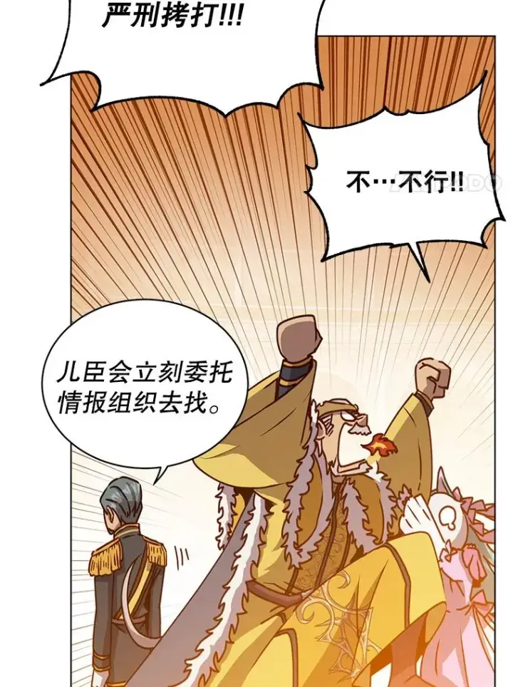 漫画《顶级英雄归来》75.帕兰公主求见第122张图