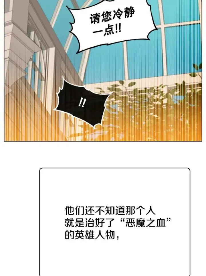 漫画《顶级英雄归来》75.帕兰公主求见第124张图