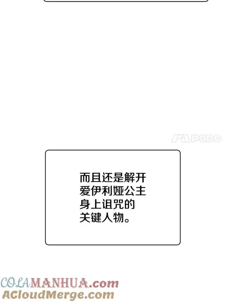 漫画《顶级英雄归来》75.帕兰公主求见第125张图