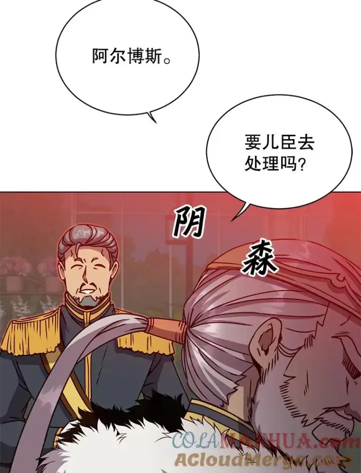 漫画《顶级英雄归来》75.帕兰公主求见第13张图
