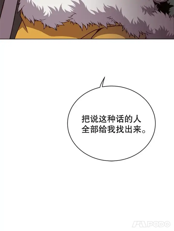 漫画《顶级英雄归来》75.帕兰公主求见第14张图