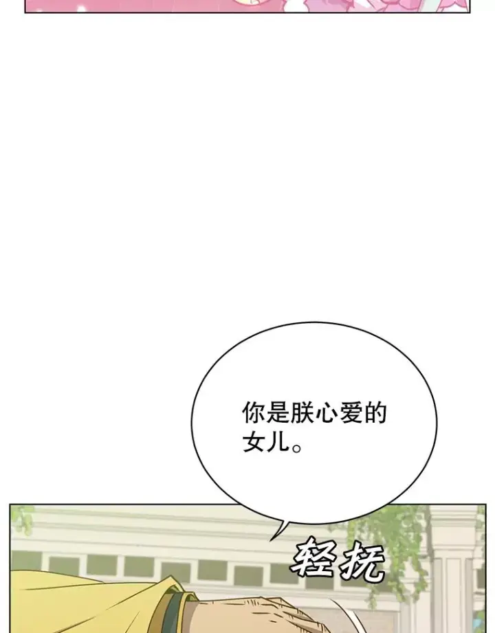 漫画《顶级英雄归来》75.帕兰公主求见第23张图