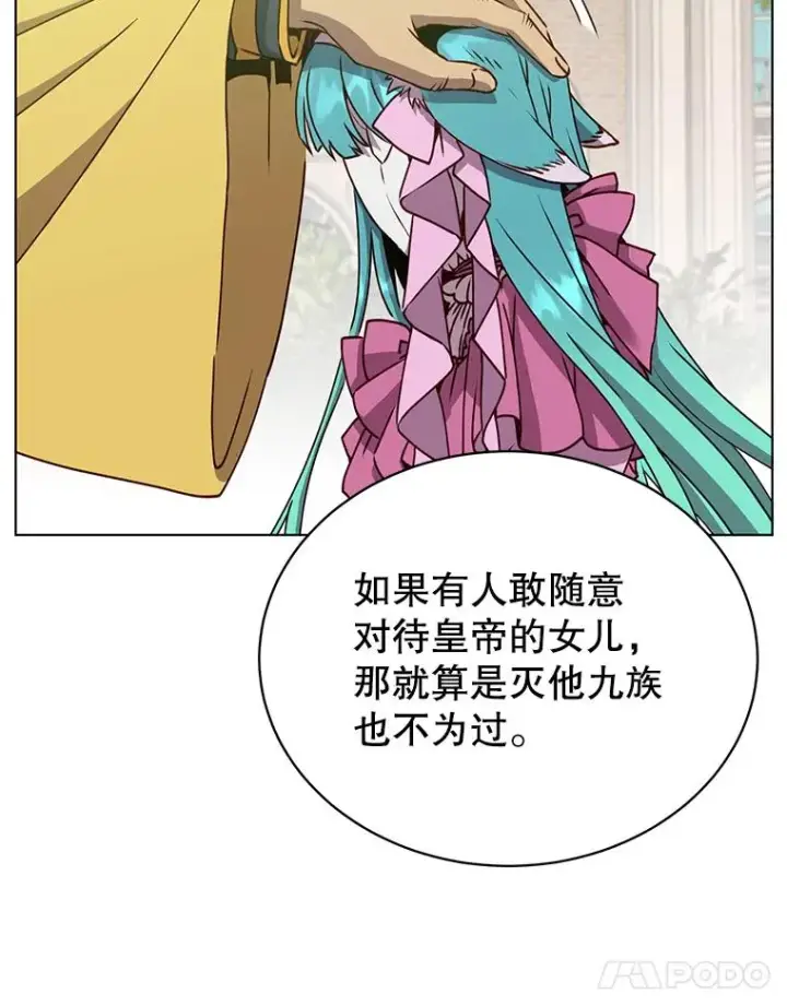 漫画《顶级英雄归来》75.帕兰公主求见第24张图