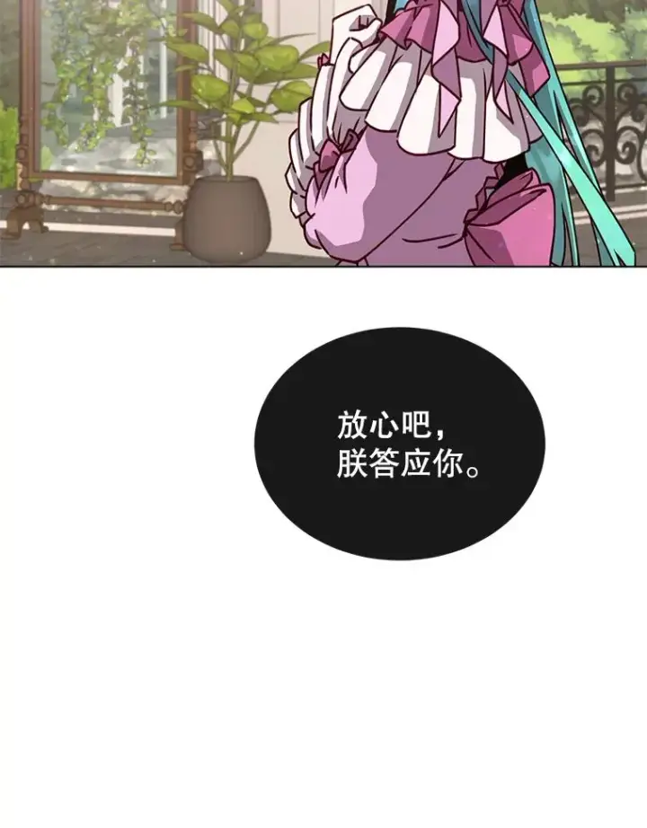 漫画《顶级英雄归来》75.帕兰公主求见第28张图
