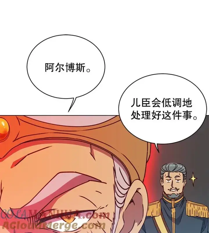 漫画《顶级英雄归来》75.帕兰公主求见第29张图